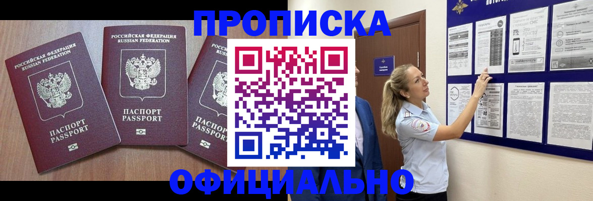 купить прописку в Нязепетровске